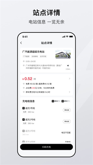 广汽能源app图片1