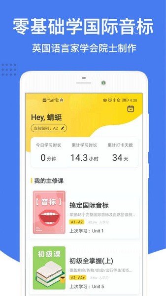 英语音标app官方版图片2