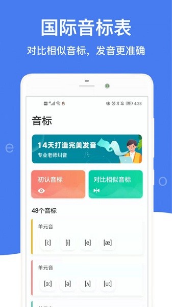 英语音标app官方版图3