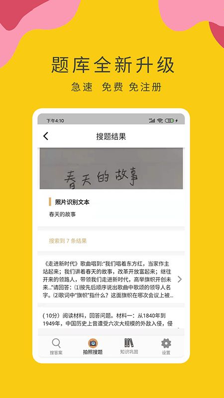 作业小帮手app官方版图片1