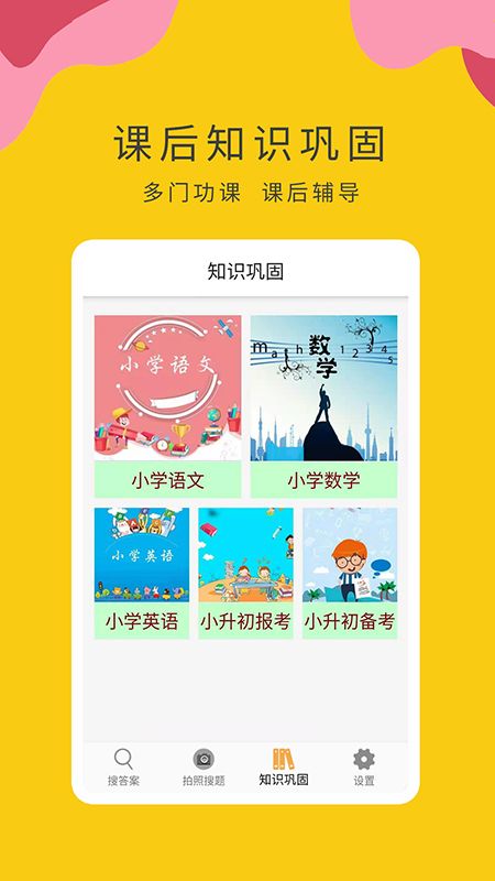 作业小帮手app官方版图3