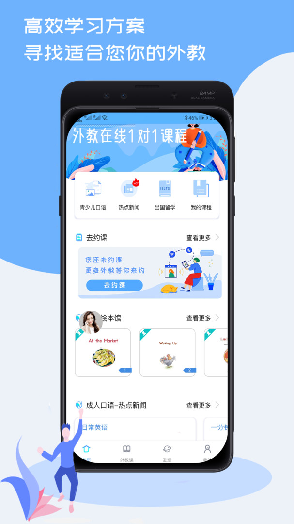 跟外教学app官方版图片2