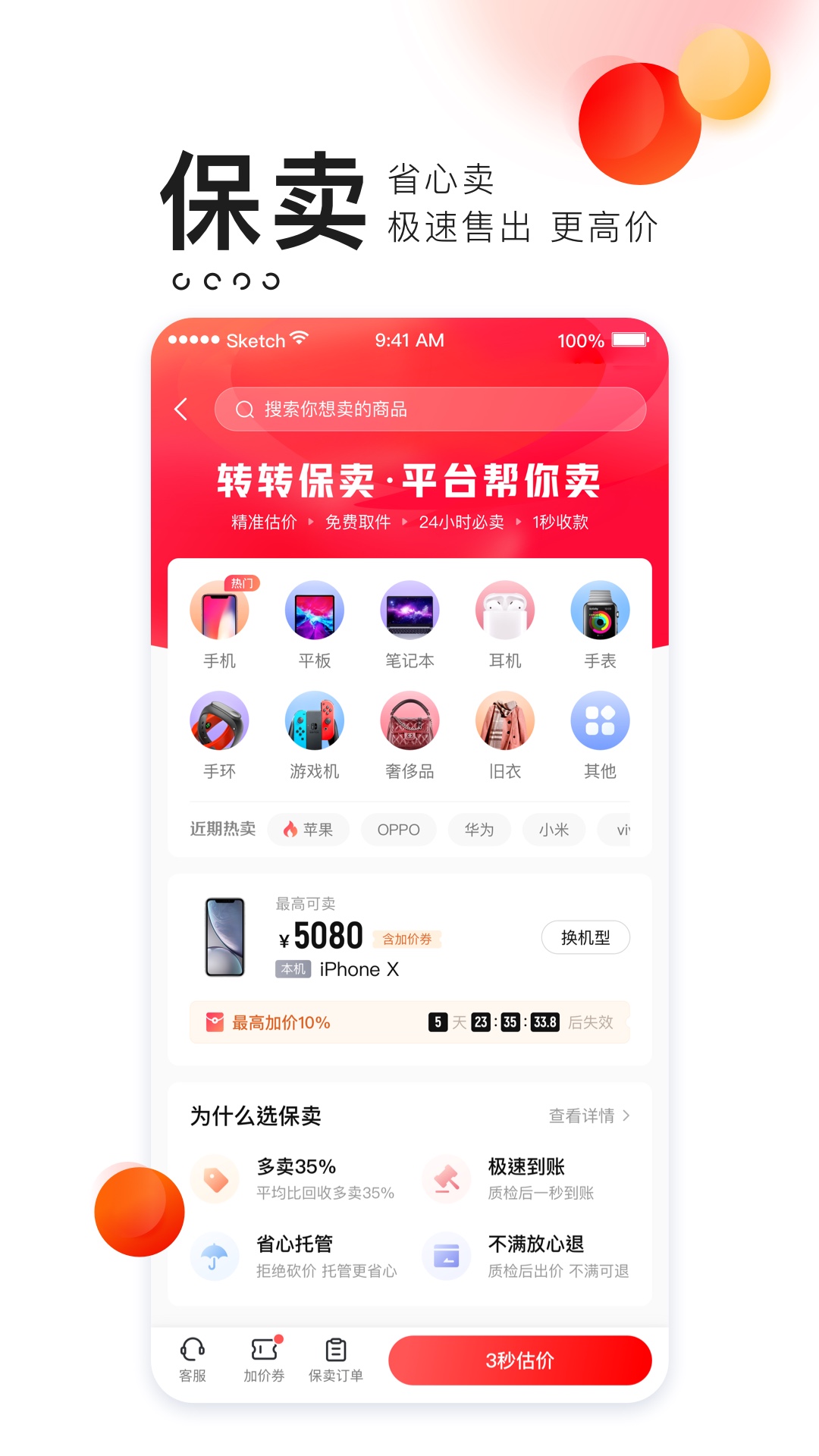 转转二手交易网2023版图2