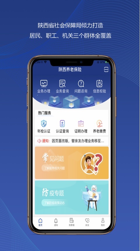 陕西省养老保险认证app图片2