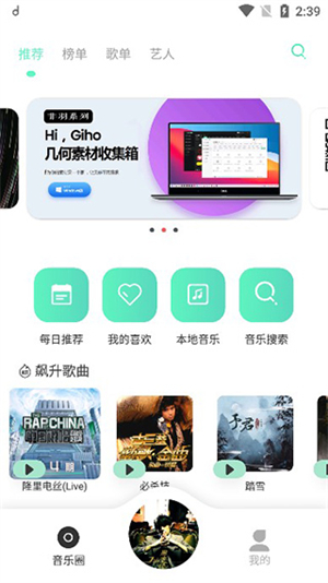 魔音音乐app图3