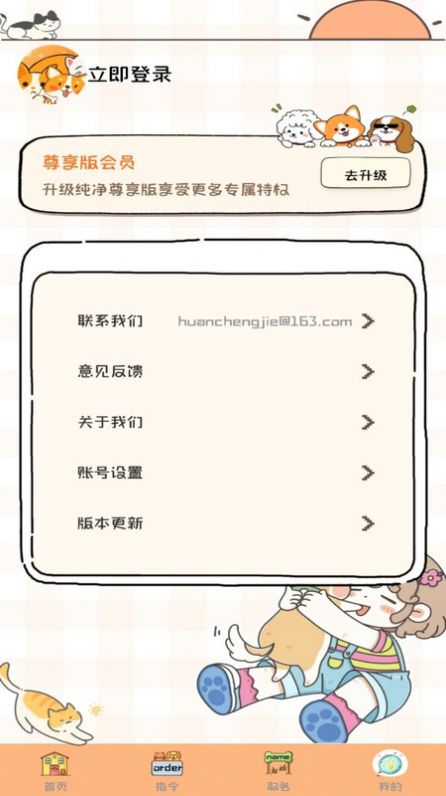 猫狗语音翻译机安卓版图3
