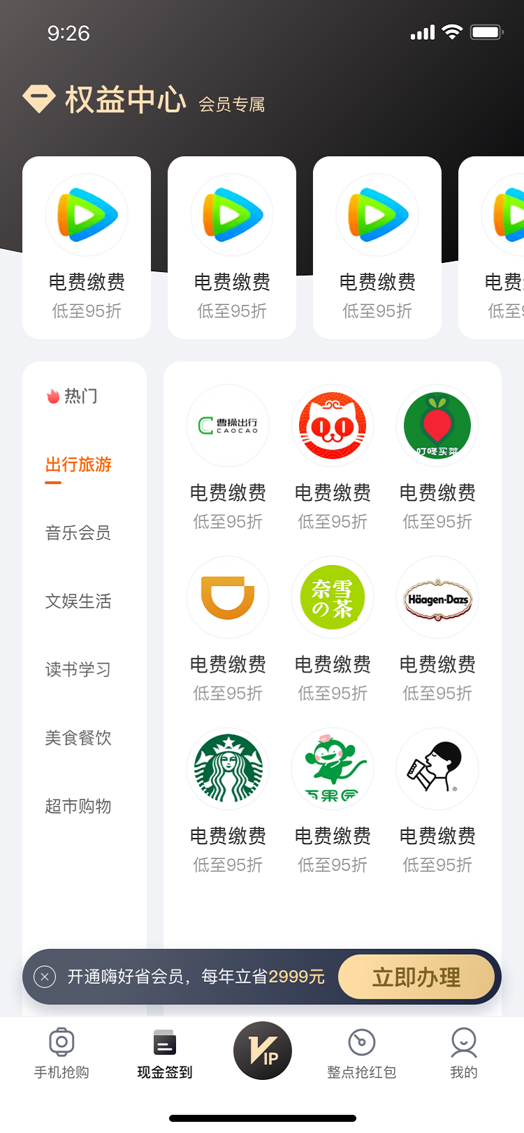 嗨好省app图3