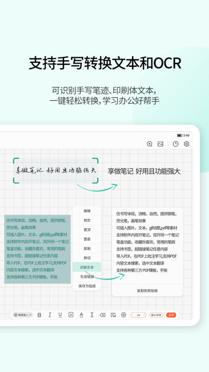 享做笔记最新版图1