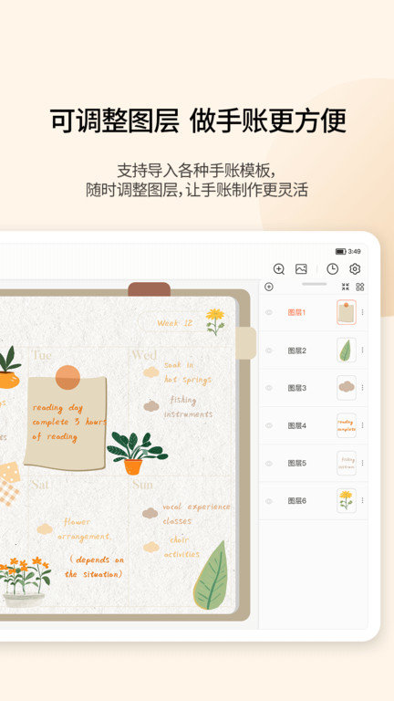 享做笔记最新版图2