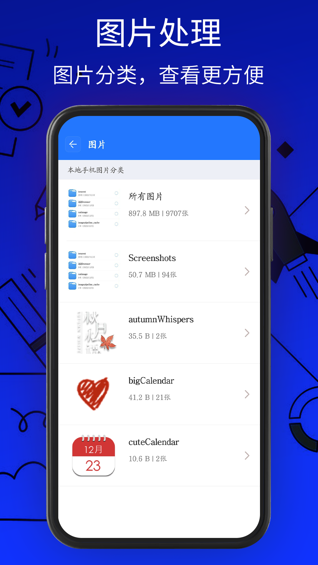 万能解压缩工具app官方版图3