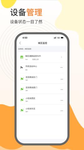 天翼云瞰app官方版图片1