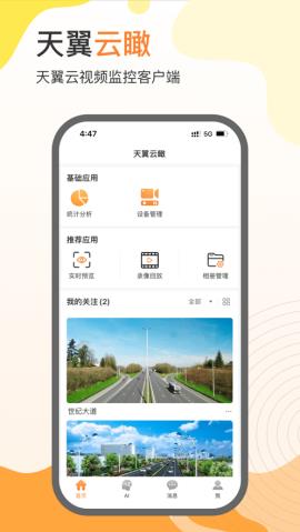 天翼云瞰app官方版图3