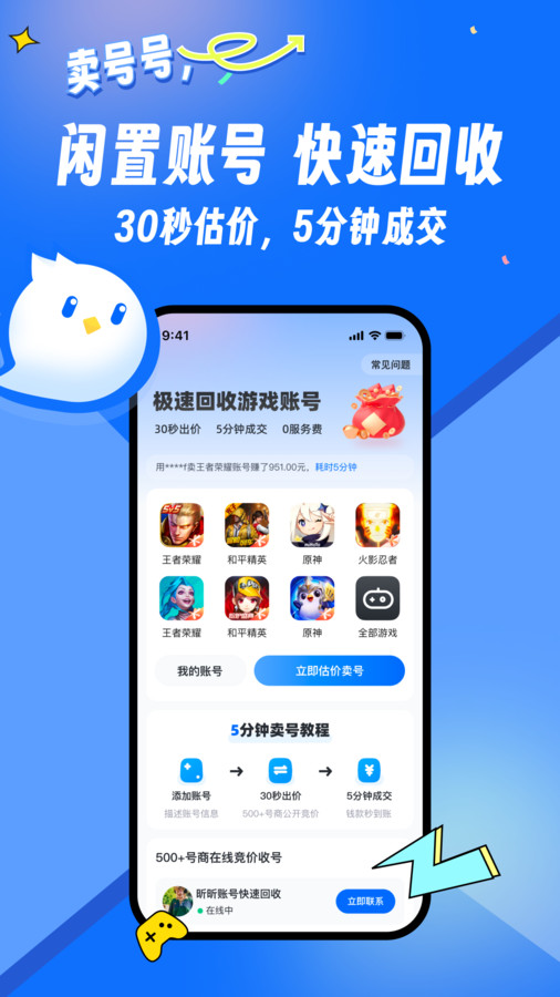 卖号号app官方版图片1