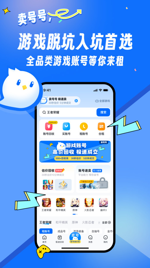 卖号号app官方版图片2