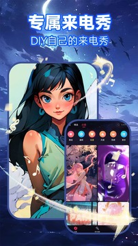 来电秀app官方版图3