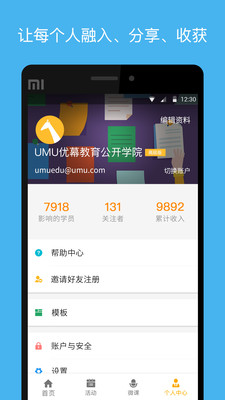 UMU互动app官方图片1