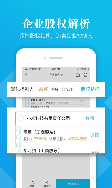 启信宝APP图2