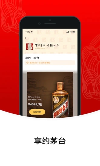 i茅台1.5.4app安卓版图片2