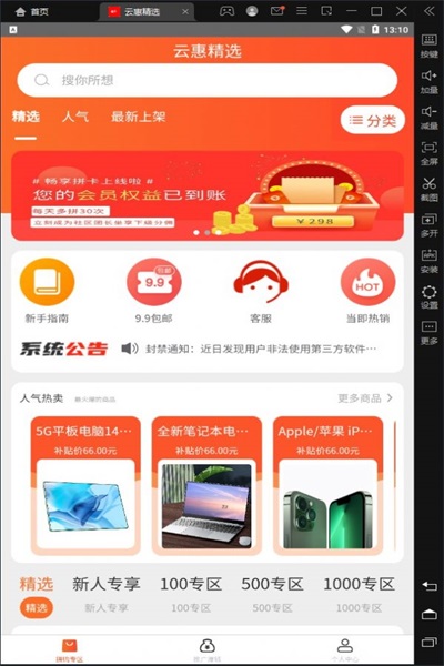 云惠精选app图片2