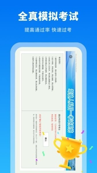 驾考学习通免费版图2