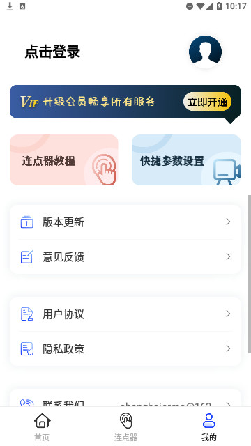 懒人连点器app官方版图片1