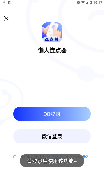 懒人连点器app官方版图片2