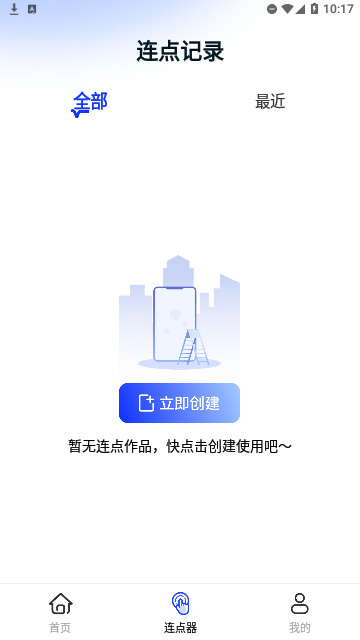 懒人连点器app官方版图3