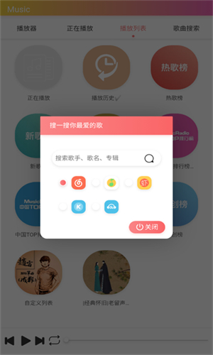 飓音乐app图片1