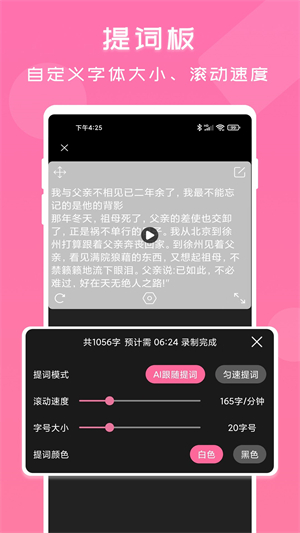 趣提词app图片1