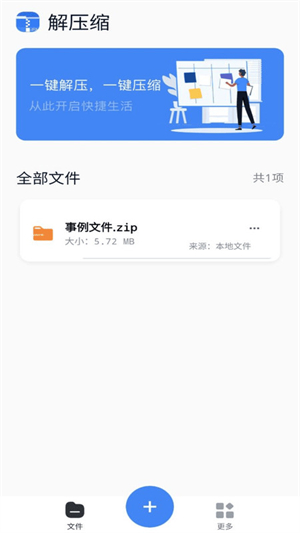 rarzip软件图3