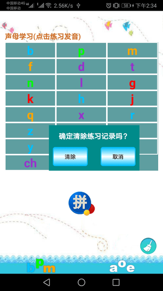 汉语拼音练习免费版图片1