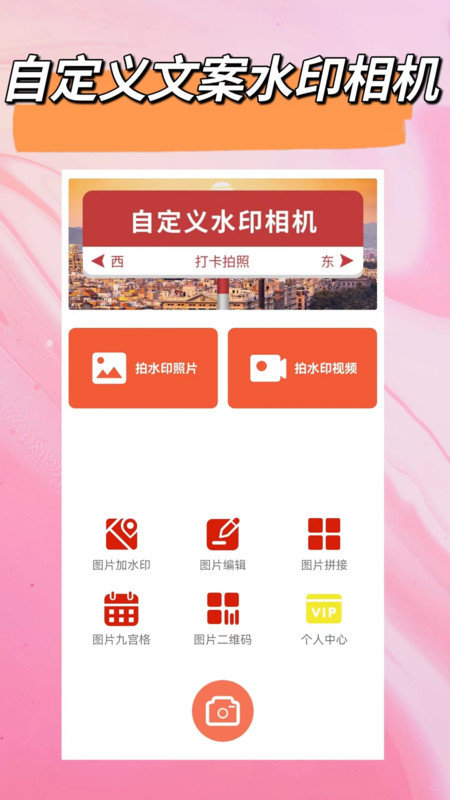 自定义水印手机版图2