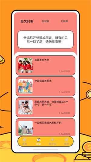 关系计算器app图片1