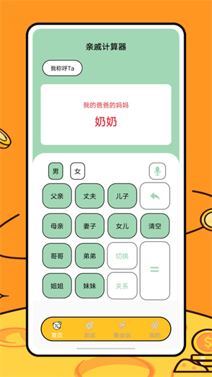 关系计算器app图3