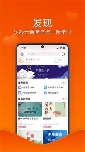 乐龄无忧app图片1