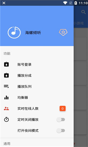 海螺倾听app图片1