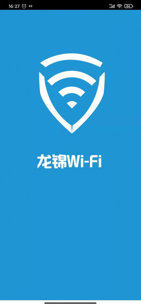 龙锦WiFi最新版2024图片2