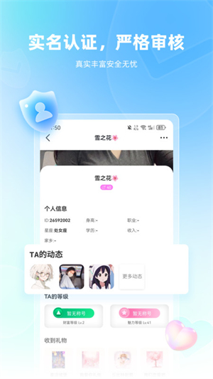 真恋交友app图3