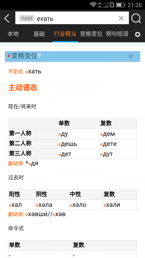 千亿词霸俄语词典最新版图3