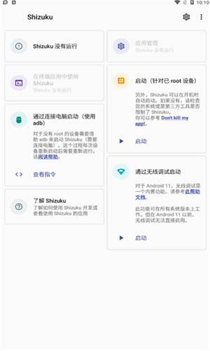 shizuku软件图片1