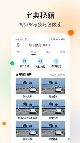 安卓学车精灵手机版图片2