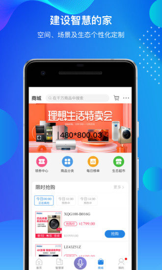 海尔智家冰箱app官方图2