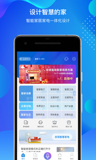 海尔智家冰箱app官方图1