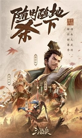 三国杀移动版百度版图3