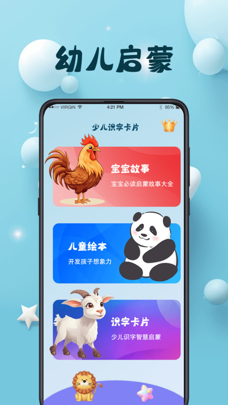 巴鲁识字app官方版图片1