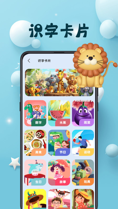 巴鲁识字app官方版图片2