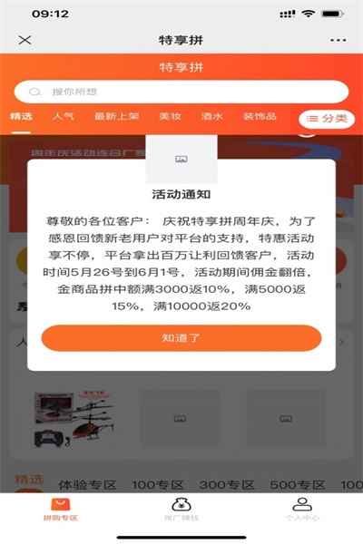 特享拼app图3