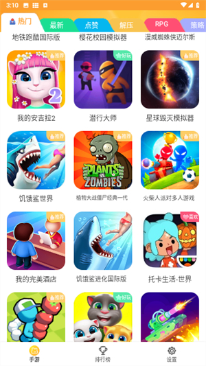 畅玩乐园app图3