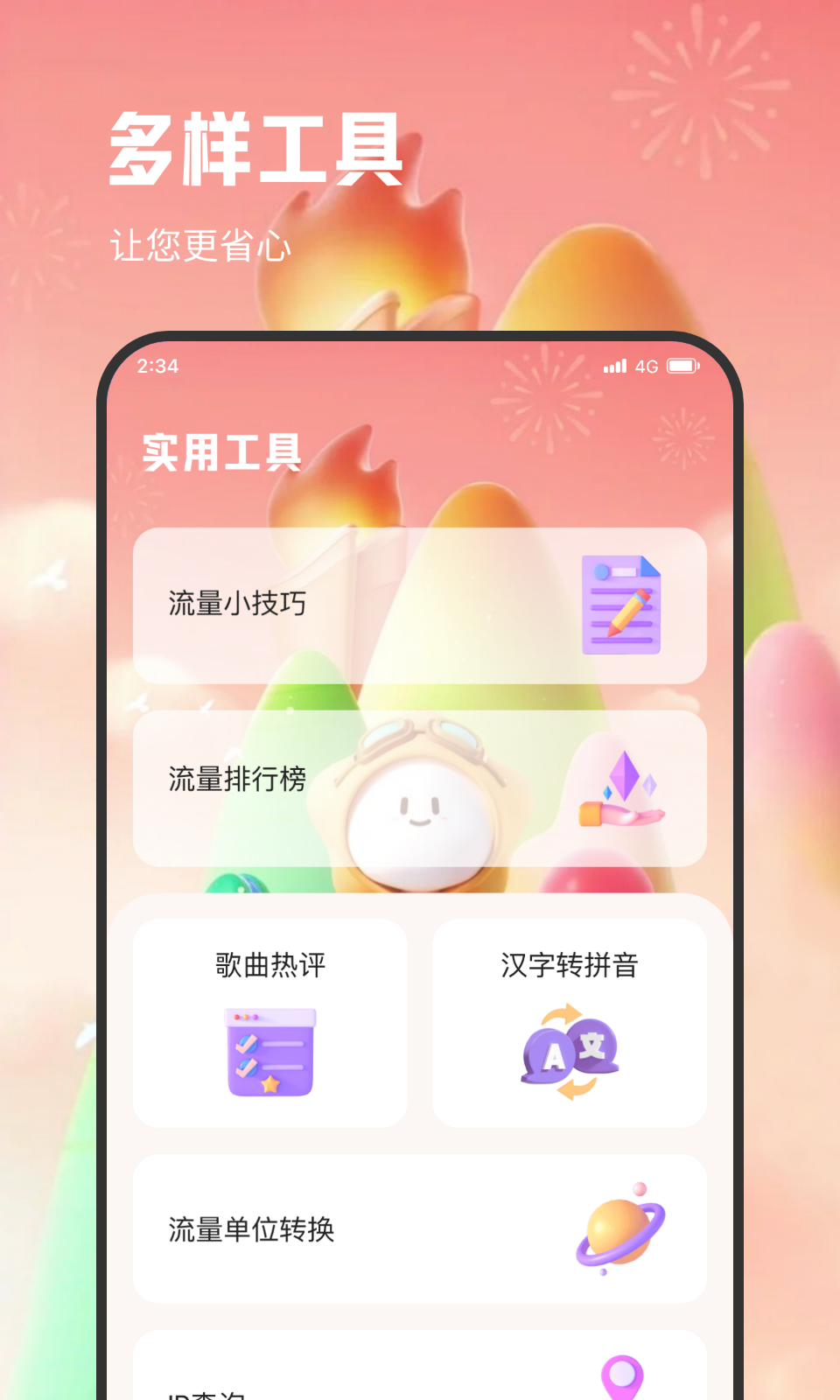 青柠流量王app官方版图片2