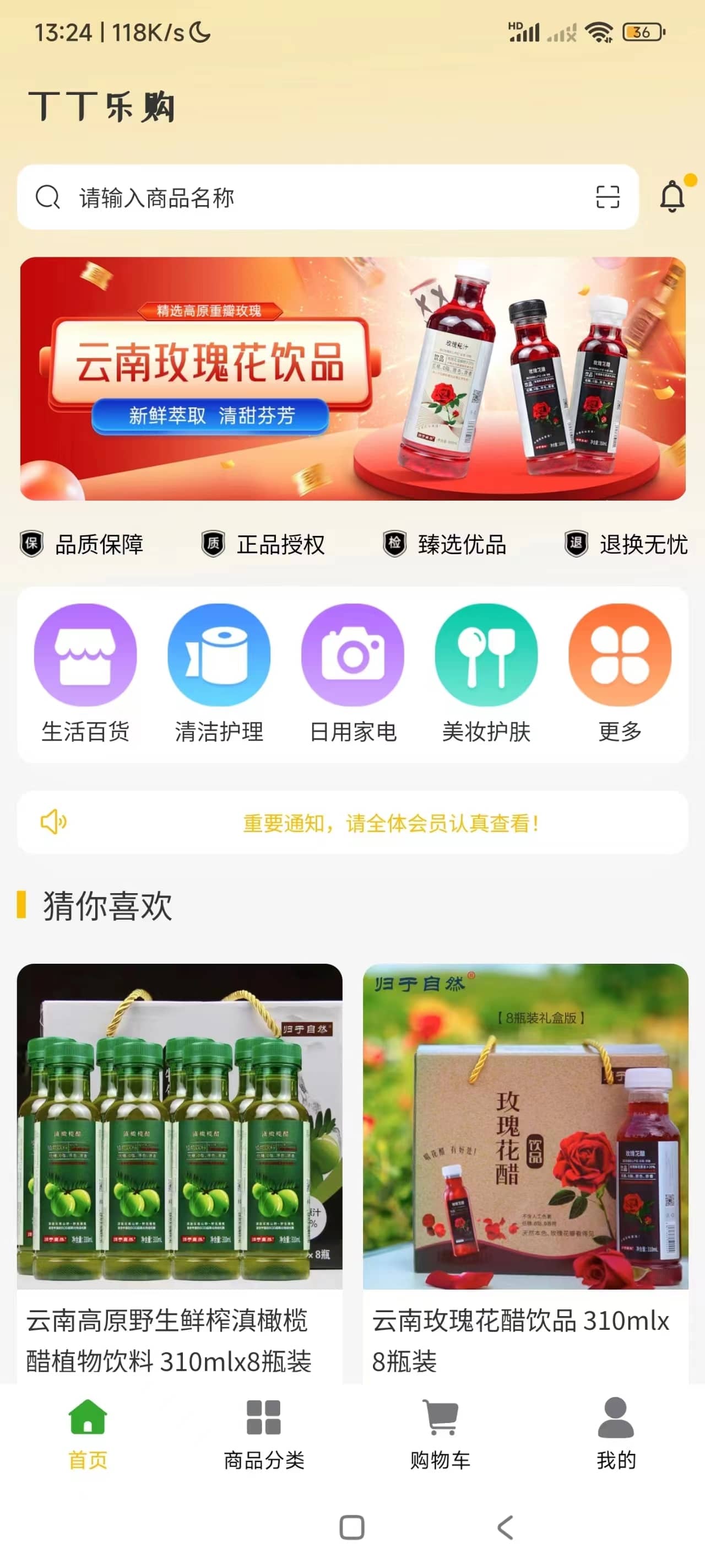 丁丁乐购app官方版图3